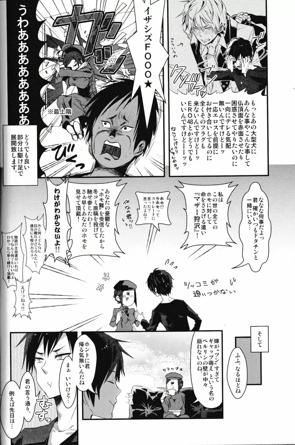 池袋平和島ツアーズ Page.38