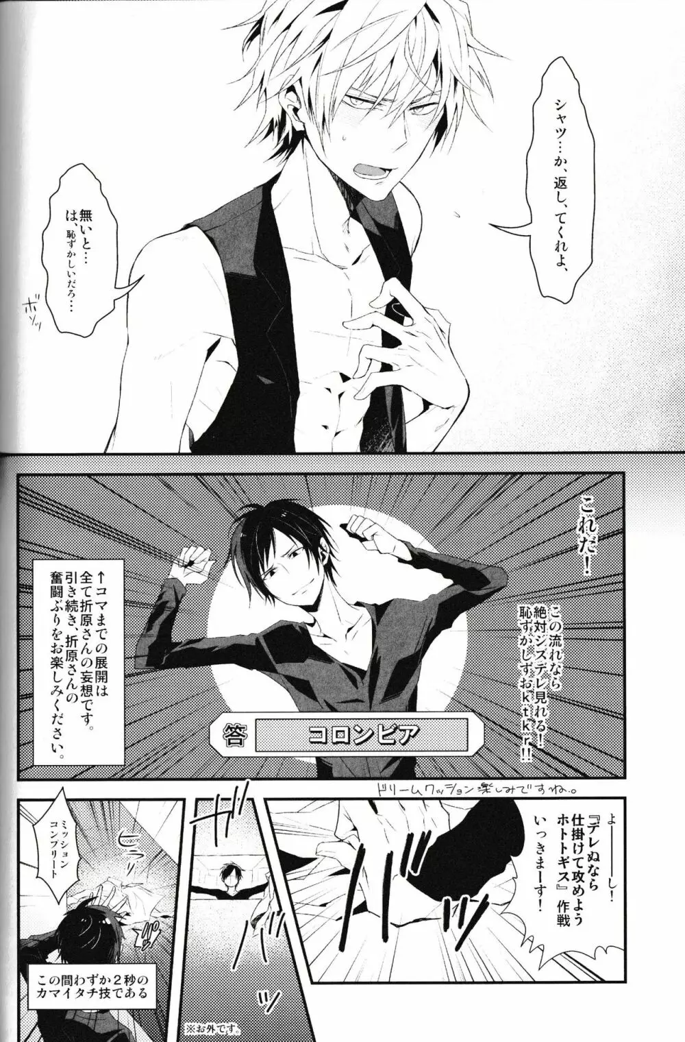 池袋平和島ツアーズ Page.42