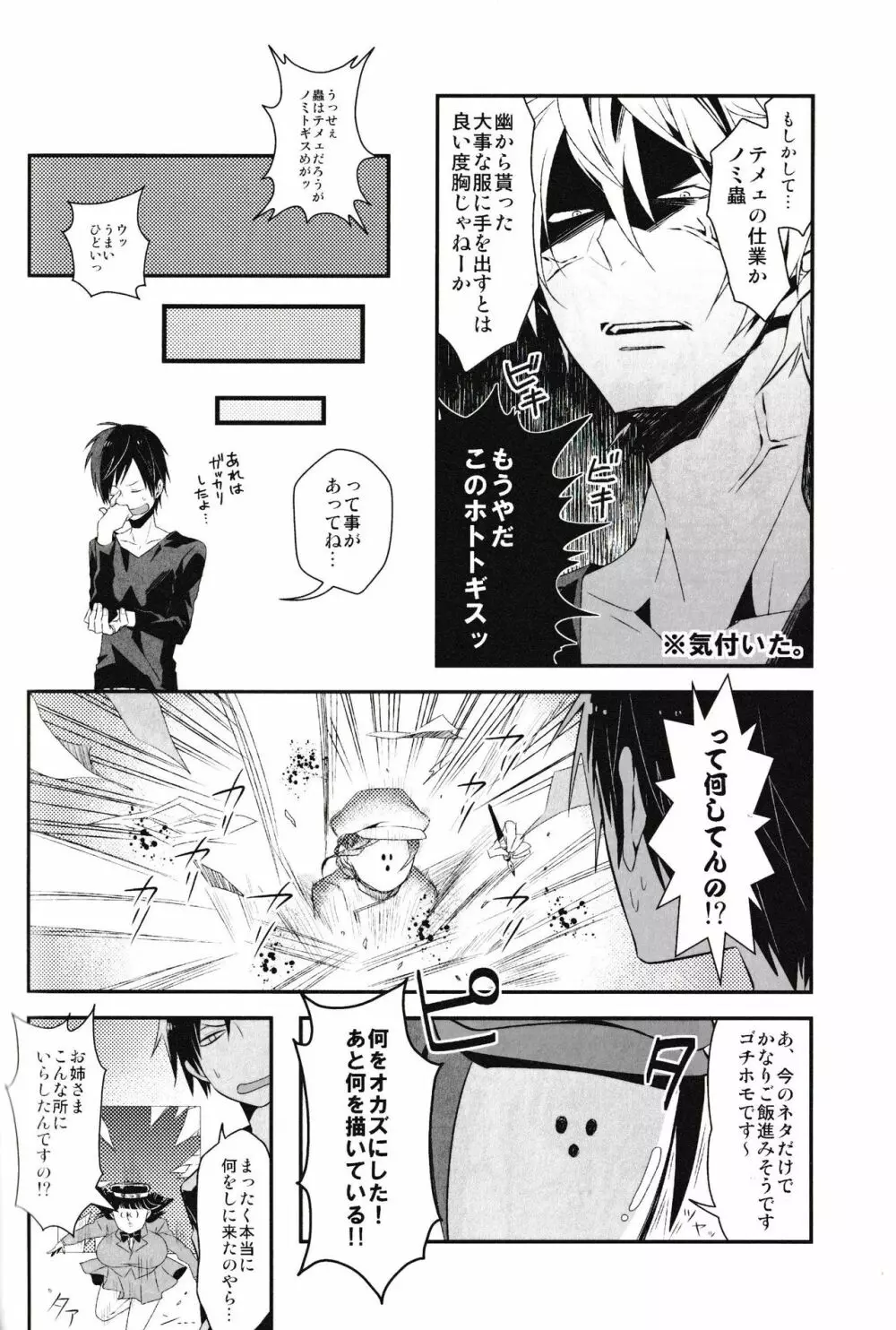 池袋平和島ツアーズ Page.44