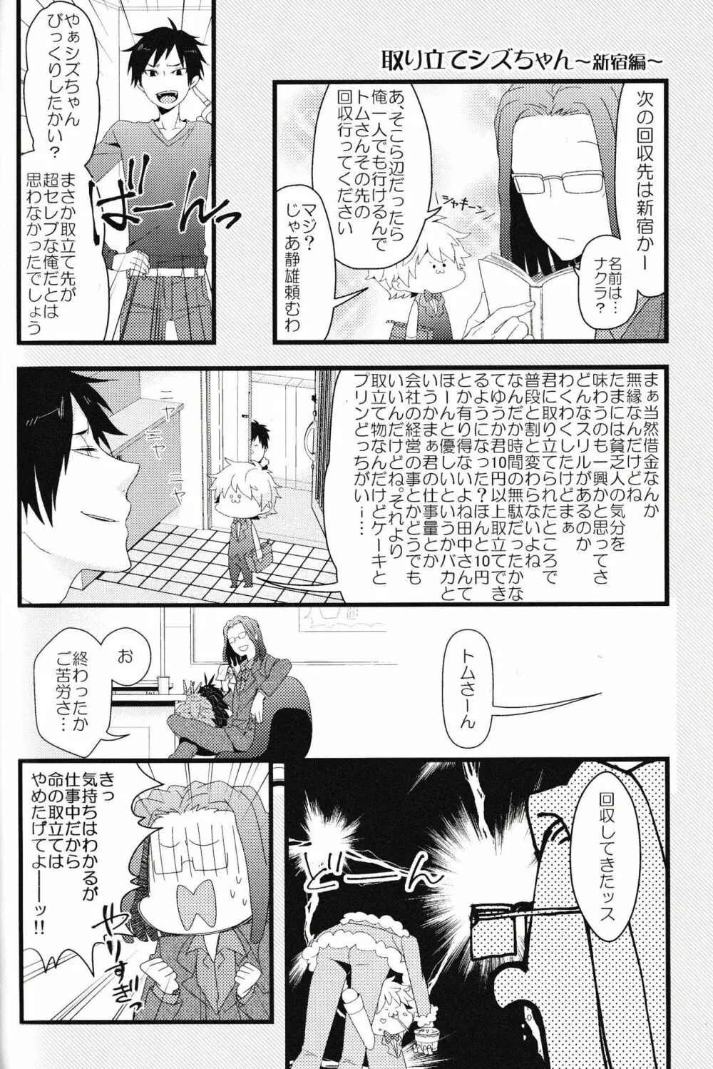 池袋平和島ツアーズ Page.52