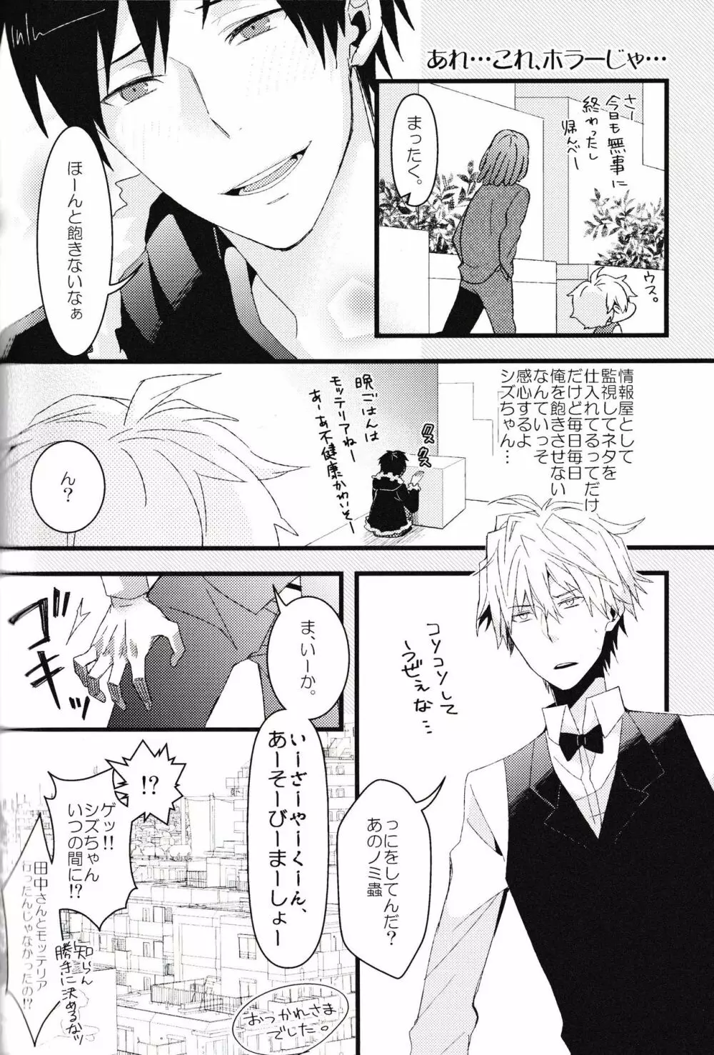 池袋平和島ツアーズ Page.56