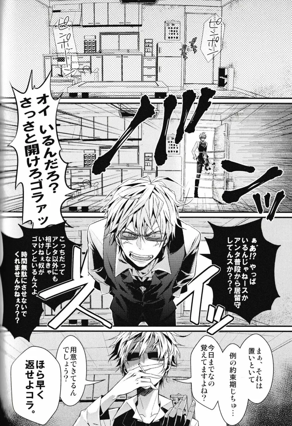 池袋平和島ツアーズ Page.58