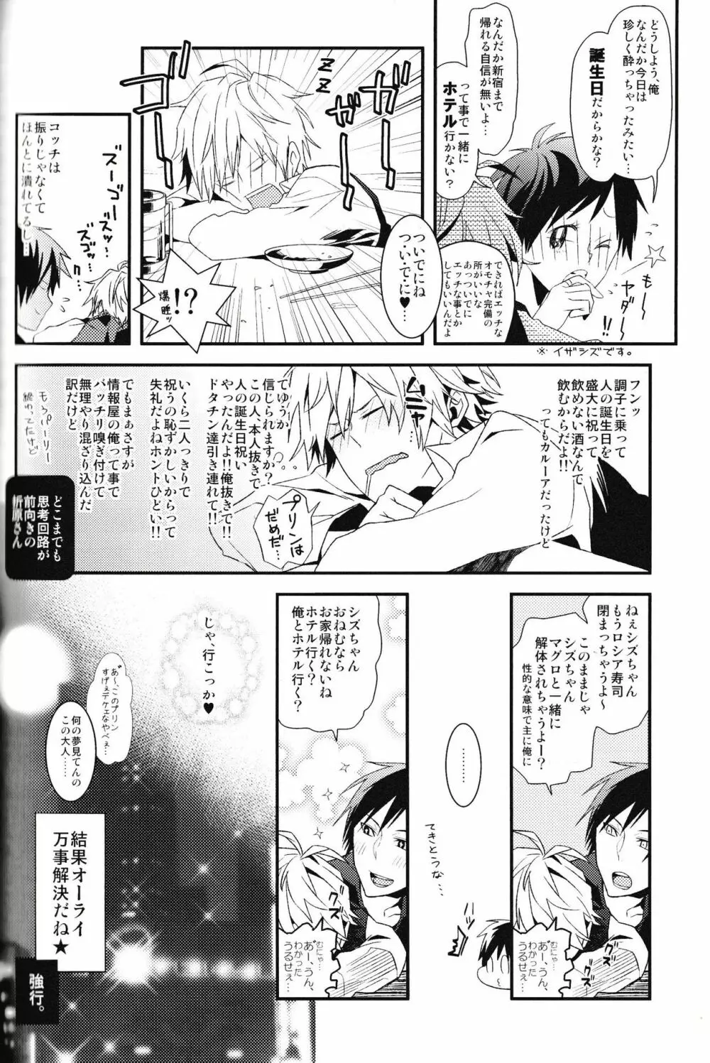 池袋平和島ツアーズ Page.64