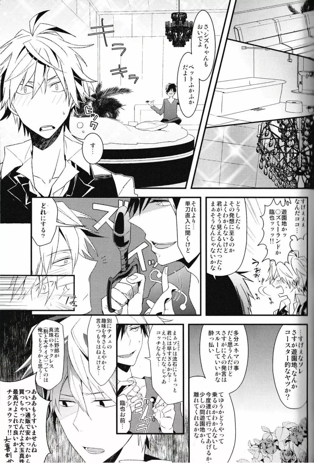 池袋平和島ツアーズ Page.65