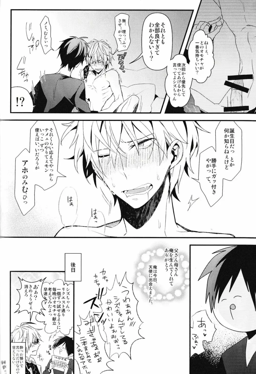 池袋平和島ツアーズ Page.68