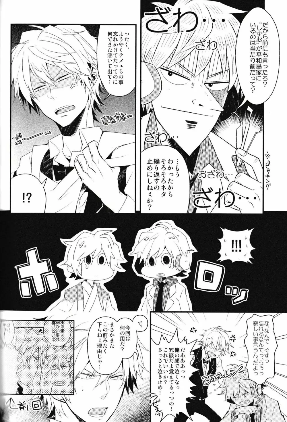 池袋平和島ツアーズ Page.72