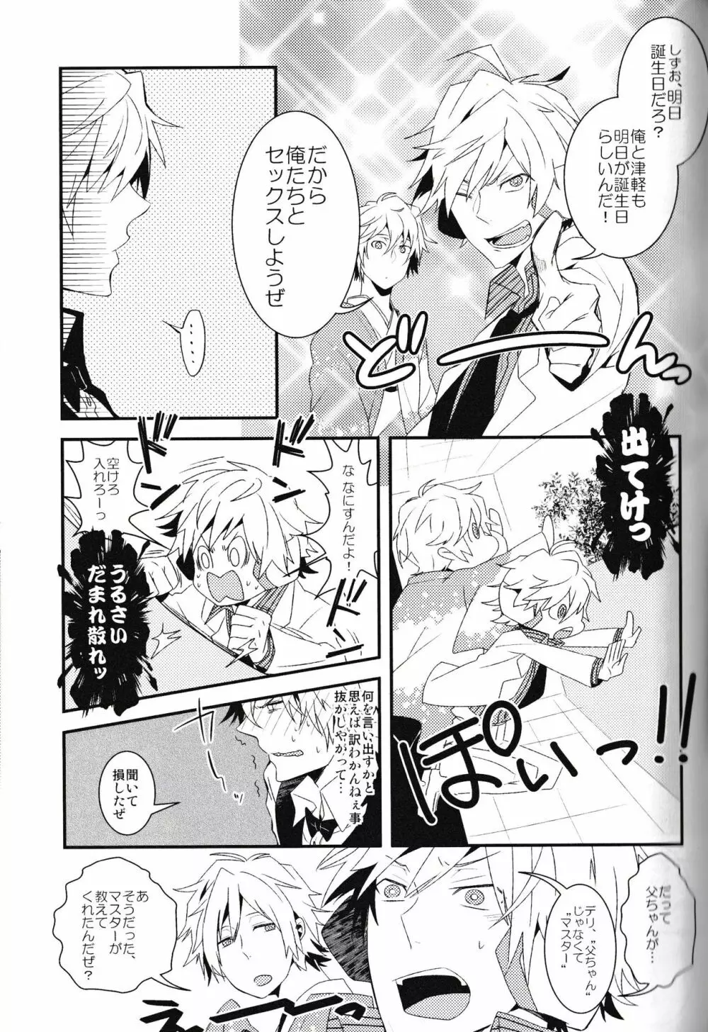 池袋平和島ツアーズ Page.73