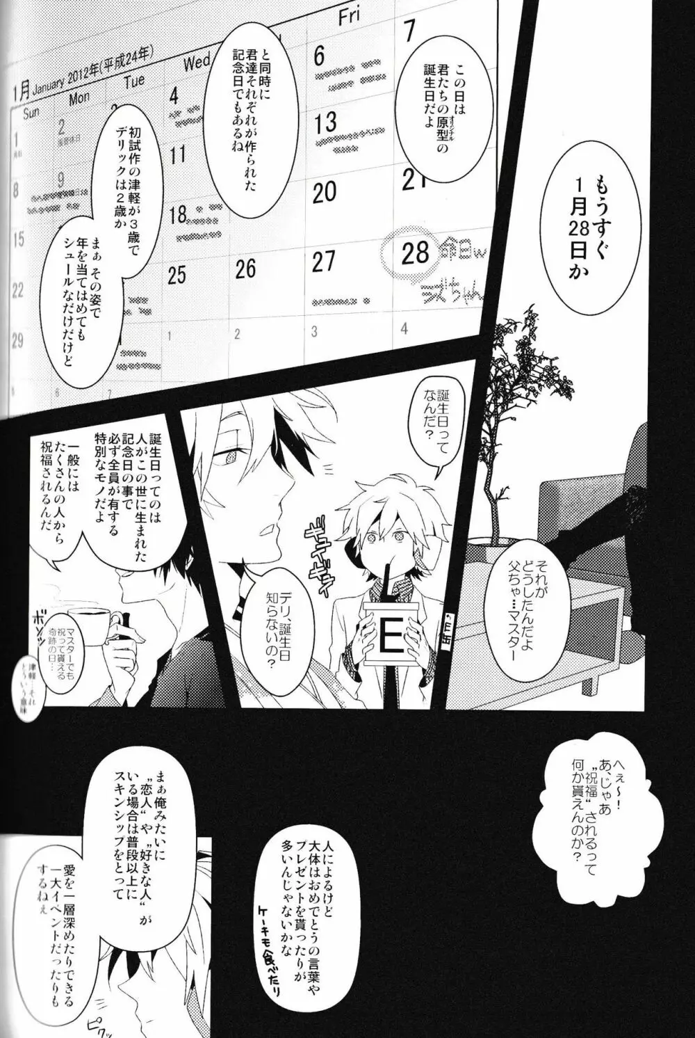 池袋平和島ツアーズ Page.74