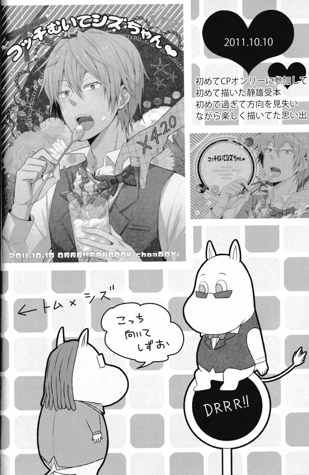 池袋平和島ツアーズ Page.8