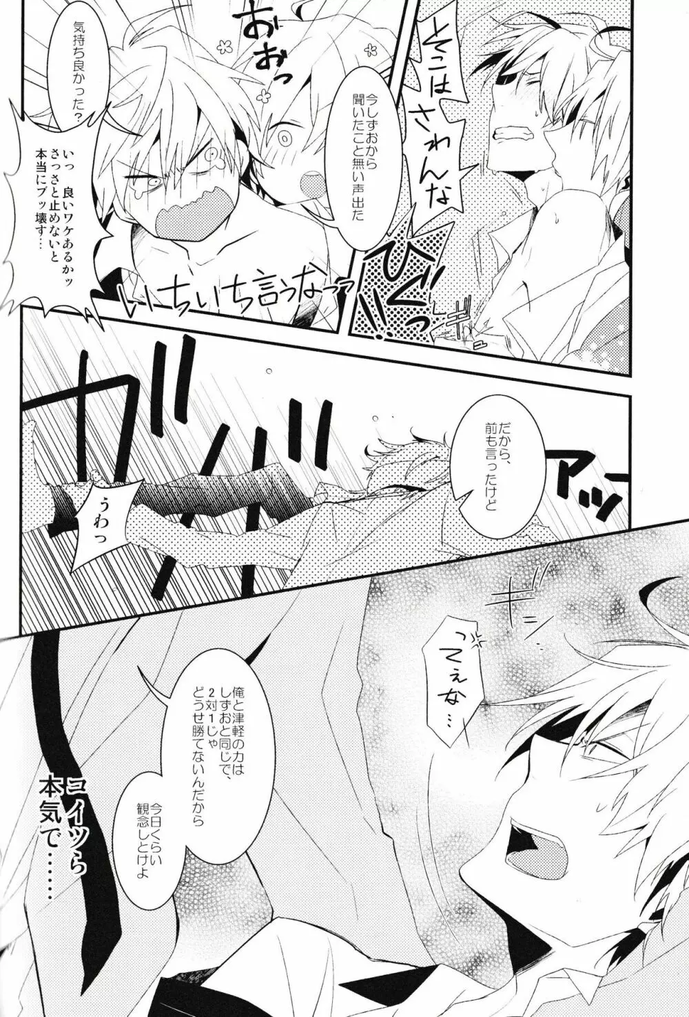 池袋平和島ツアーズ Page.84