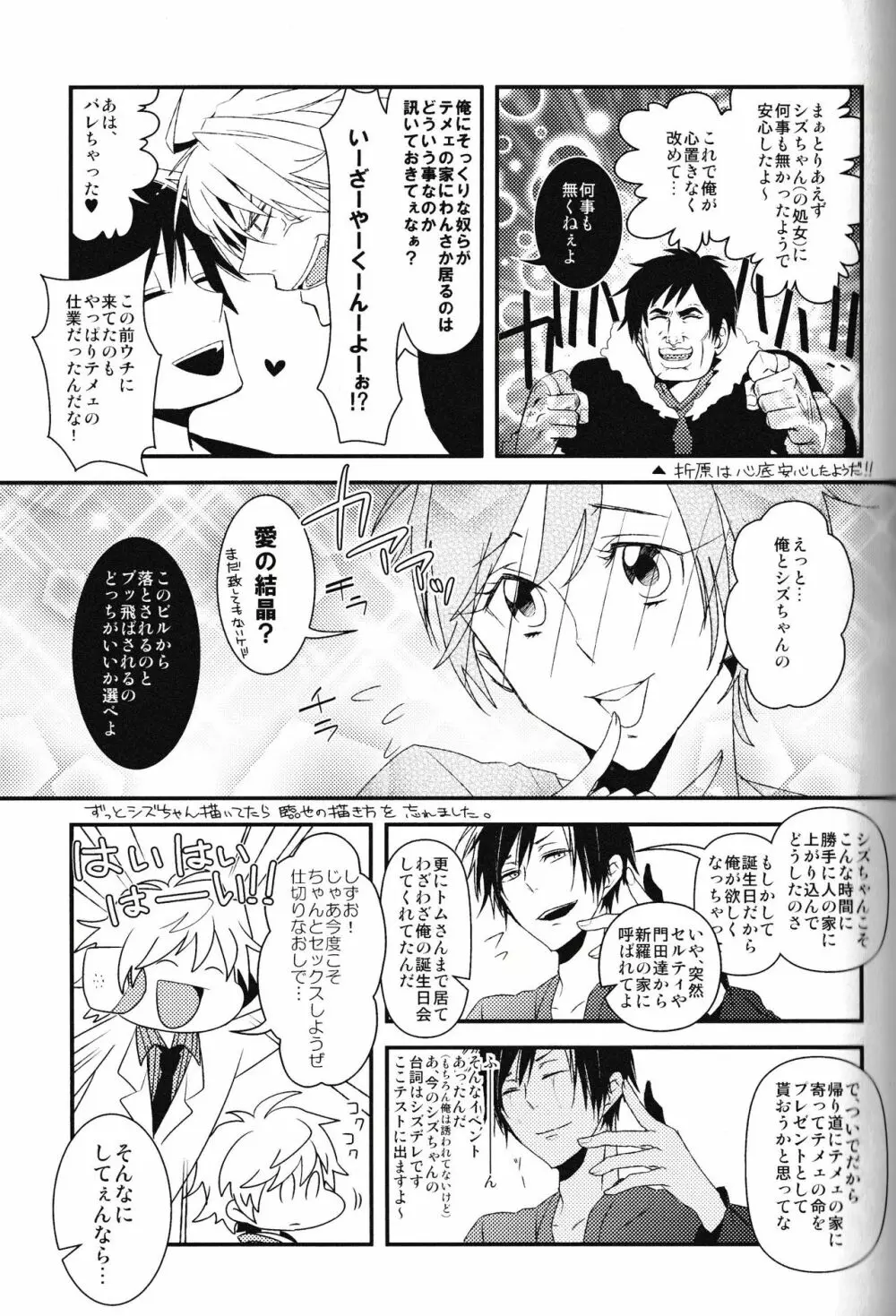 池袋平和島ツアーズ Page.89