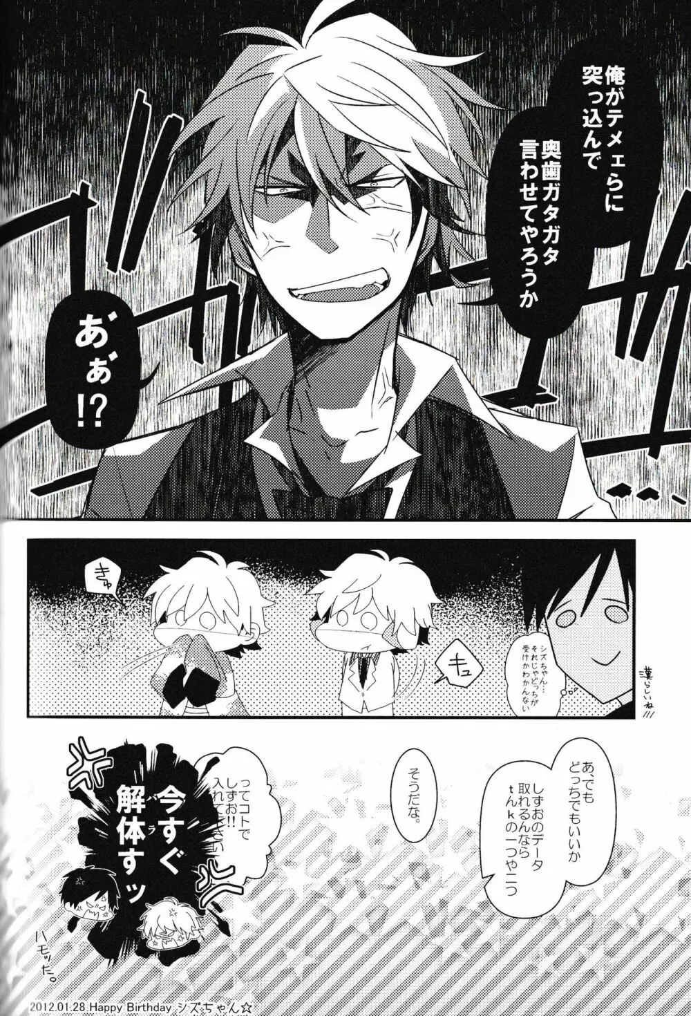 池袋平和島ツアーズ Page.90