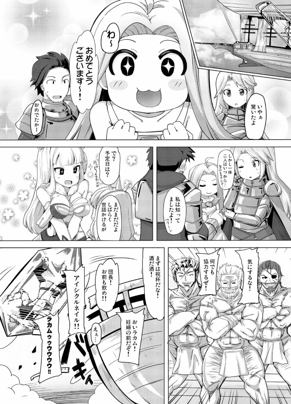 カリオストロできちゃった♥ Page.11