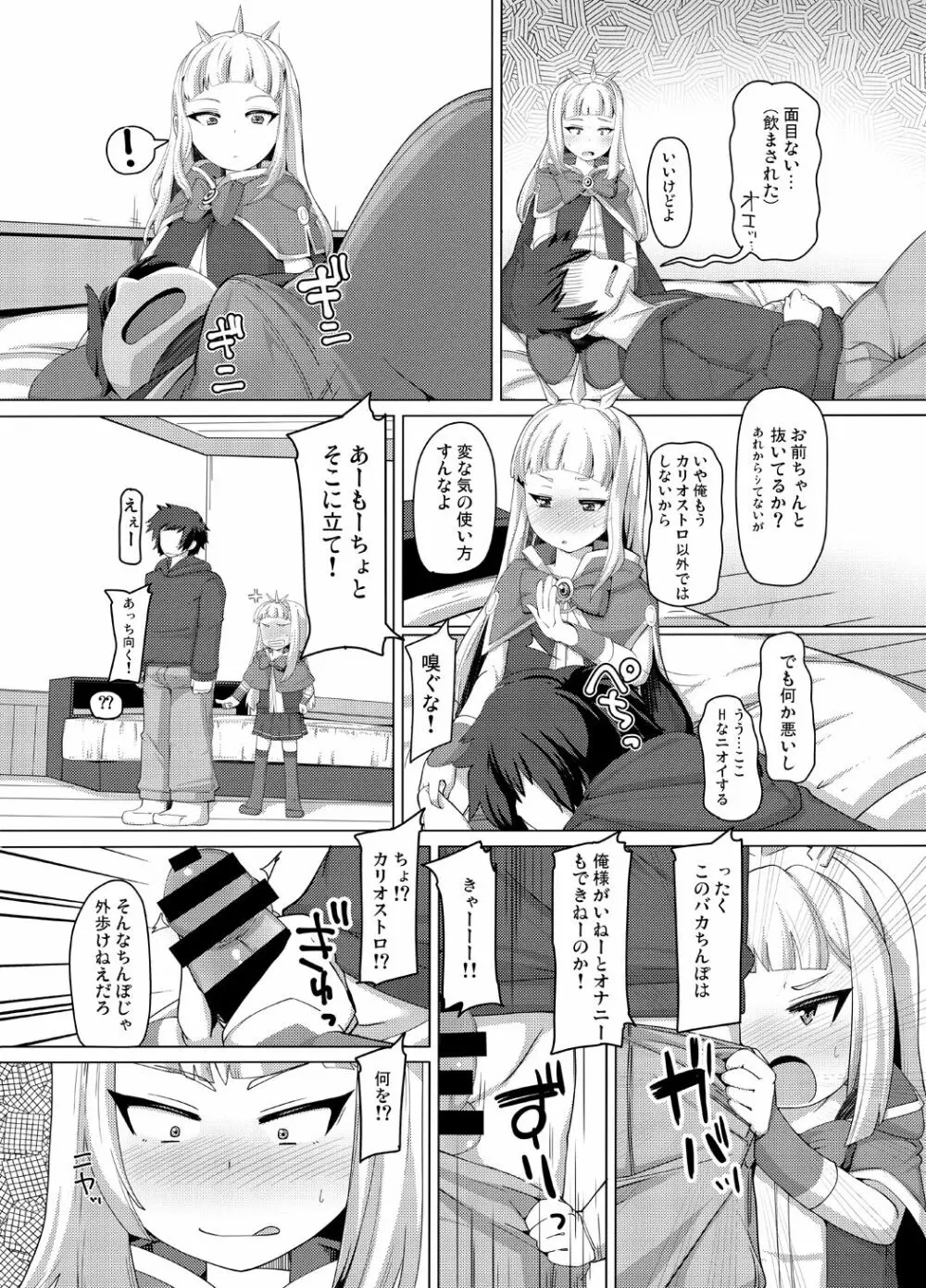 カリオストロできちゃった♥ Page.12