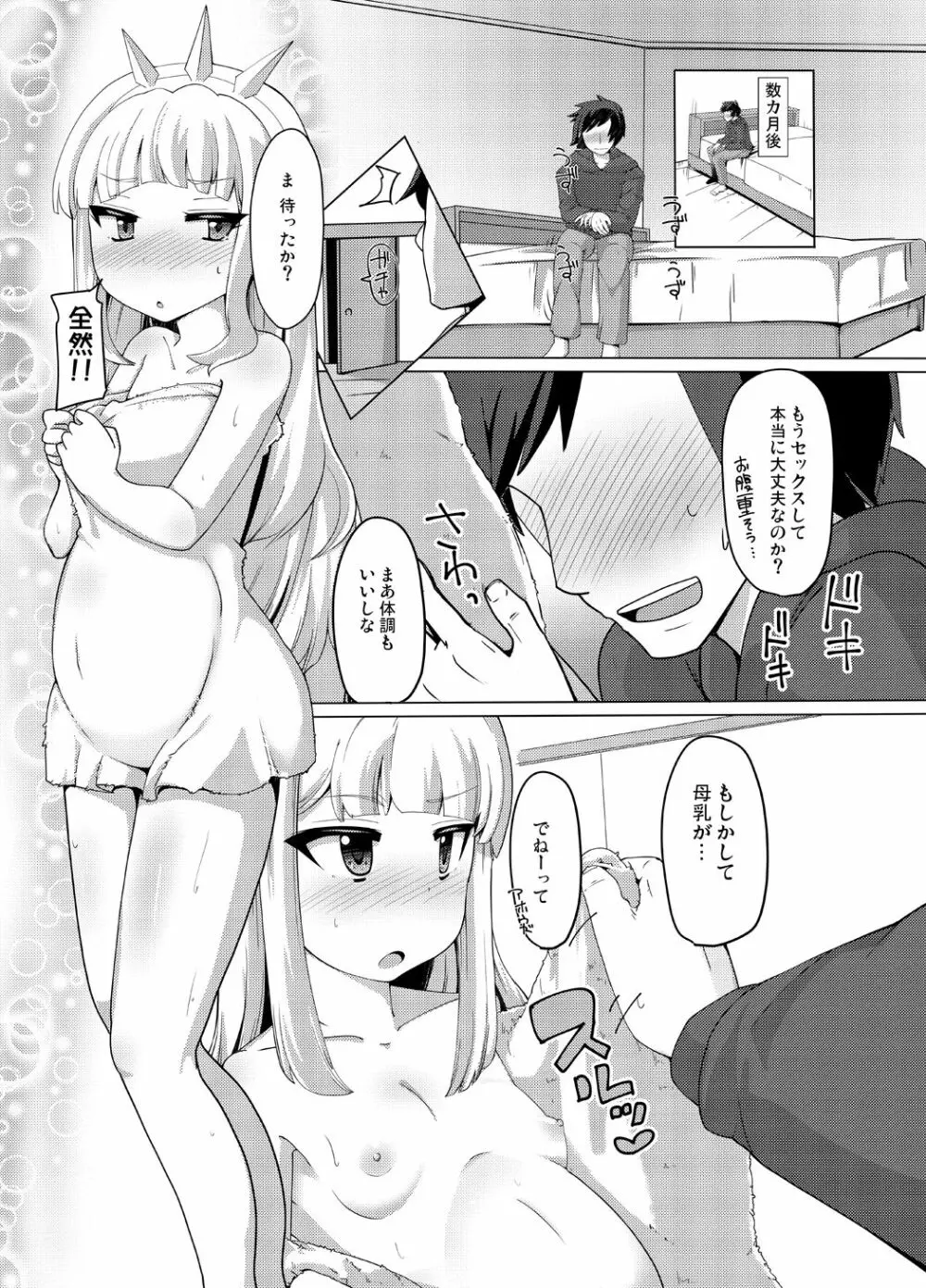 カリオストロできちゃった♥ Page.16