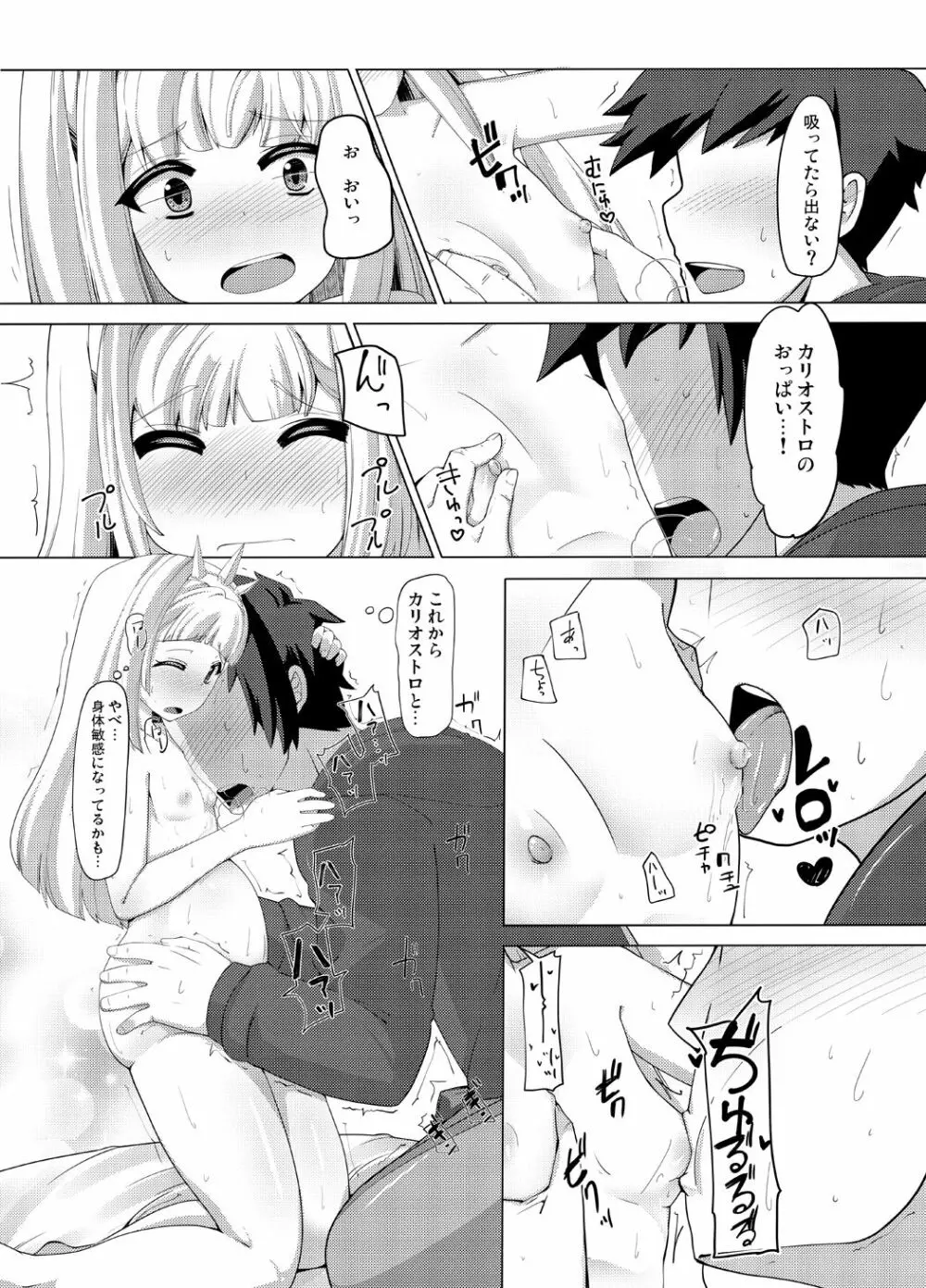 カリオストロできちゃった♥ Page.17