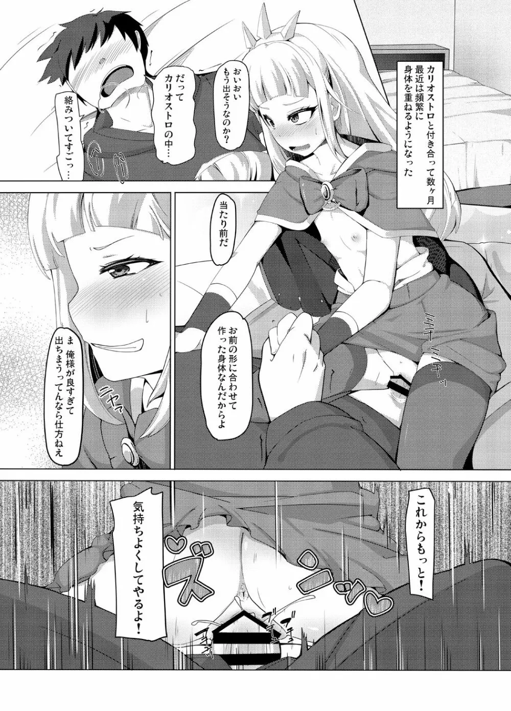 カリオストロできちゃった♥ Page.2