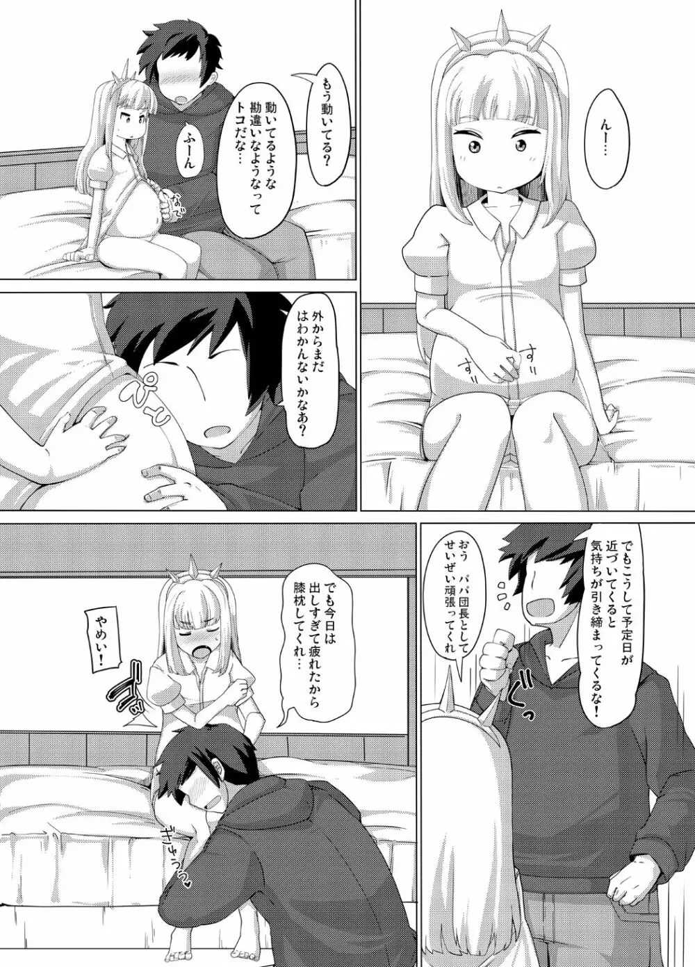 カリオストロできちゃった♥ Page.23