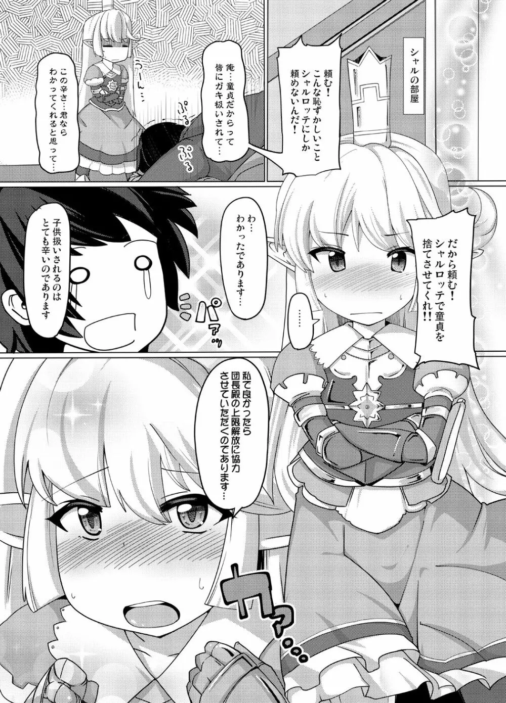 カリオストロできちゃった♥ Page.24