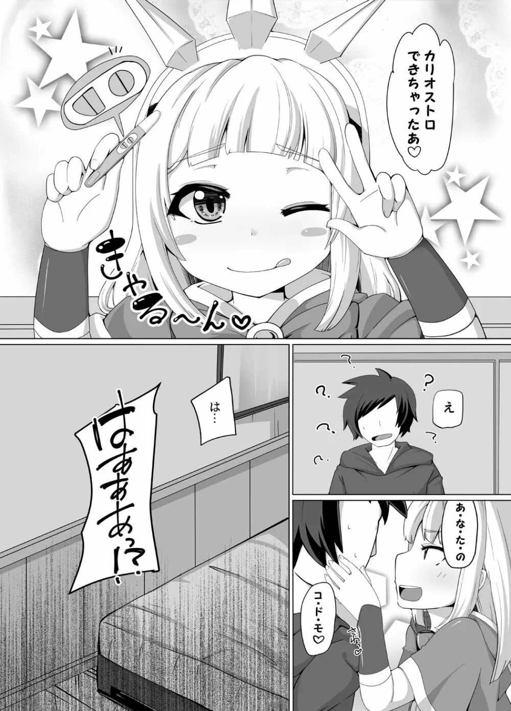 カリオストロできちゃった♥ Page.30