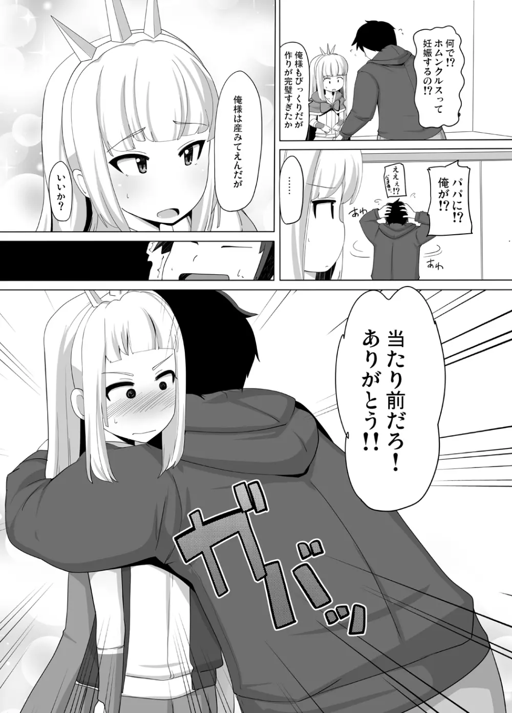 カリオストロできちゃった♥ Page.31