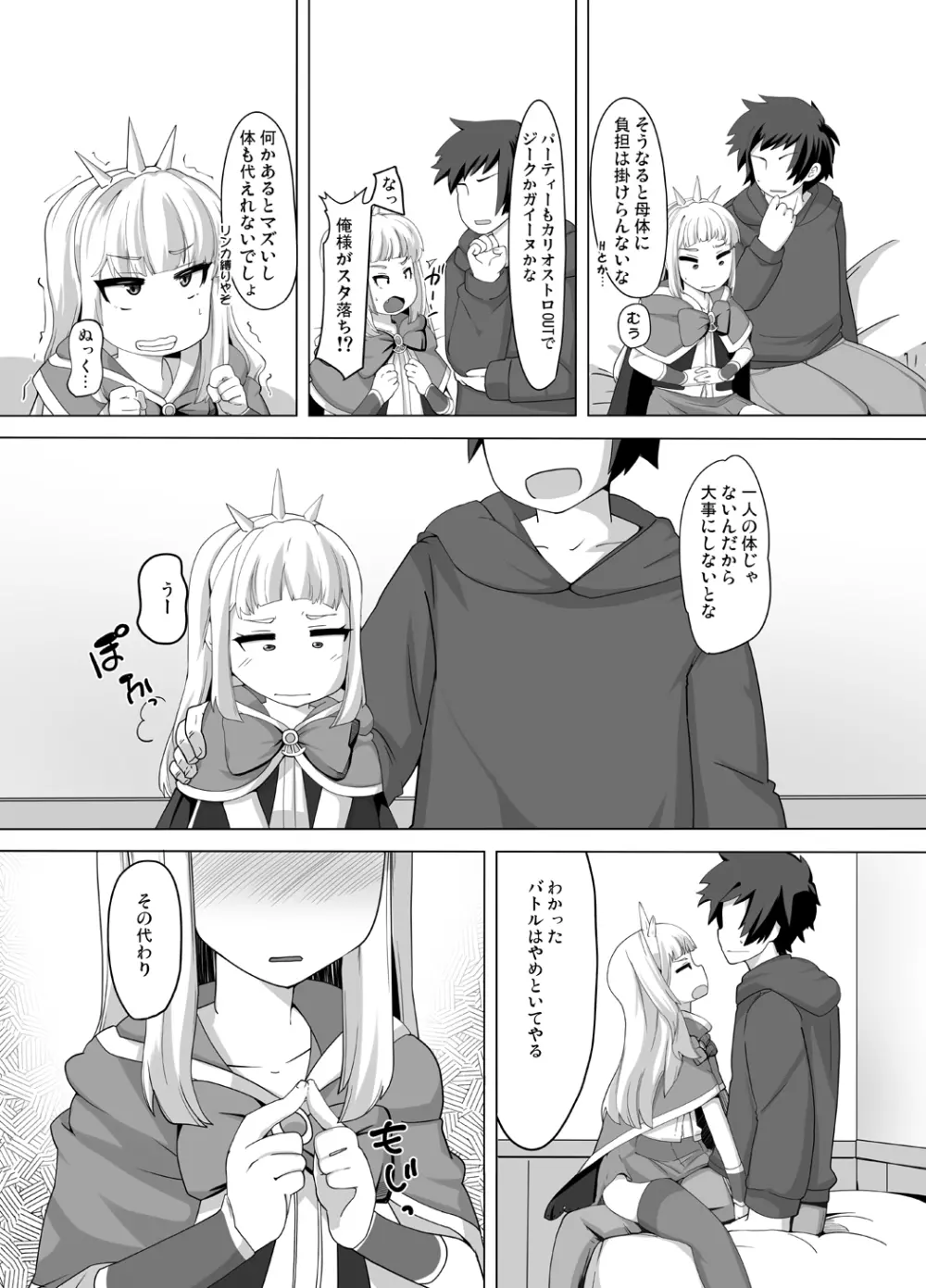 カリオストロできちゃった♥ Page.32