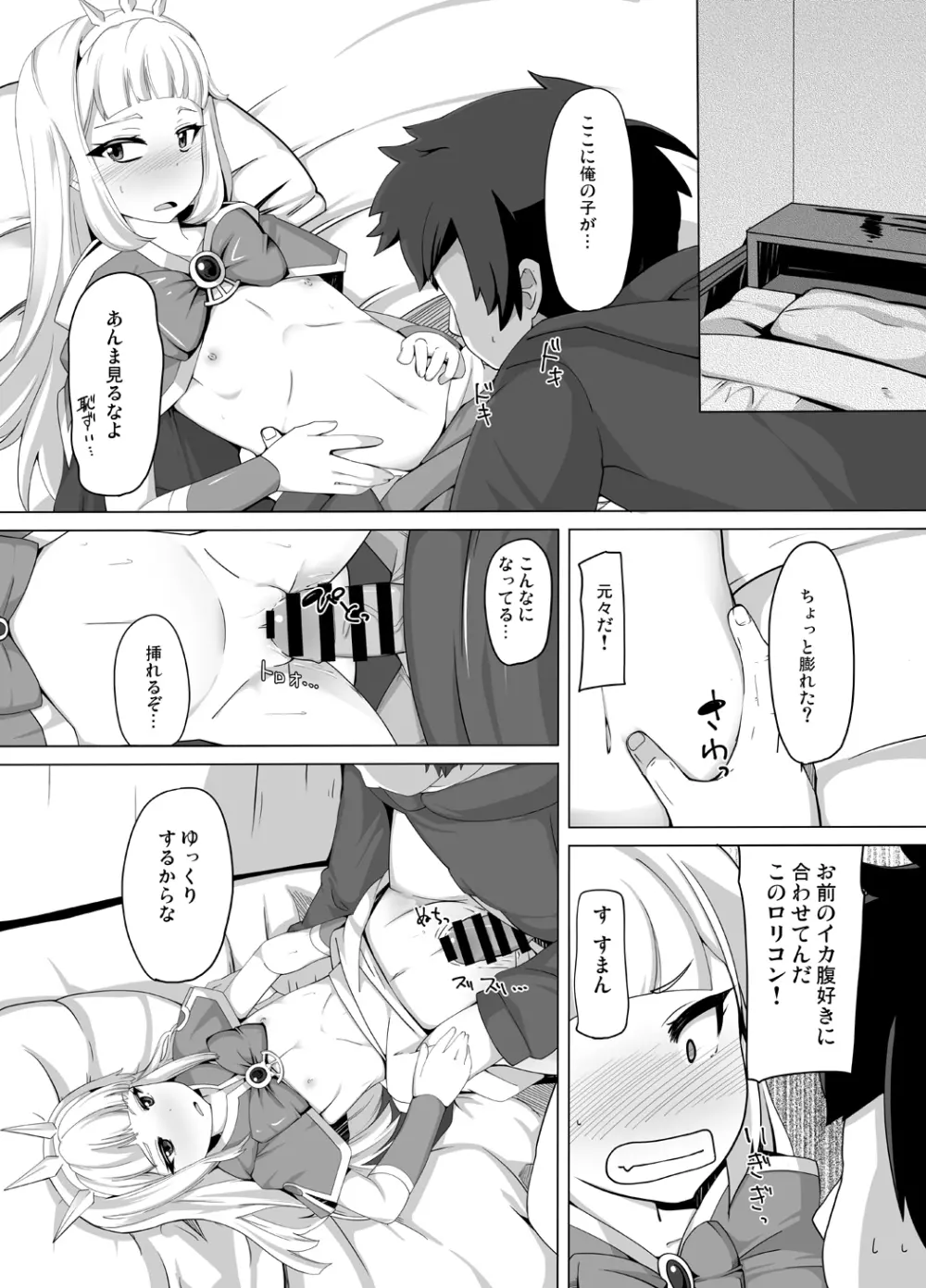 カリオストロできちゃった♥ Page.34