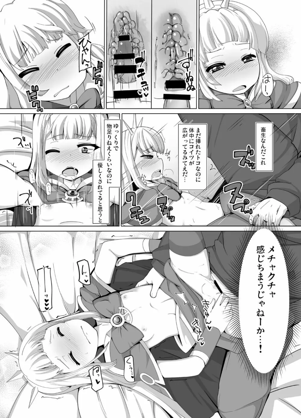 カリオストロできちゃった♥ Page.35