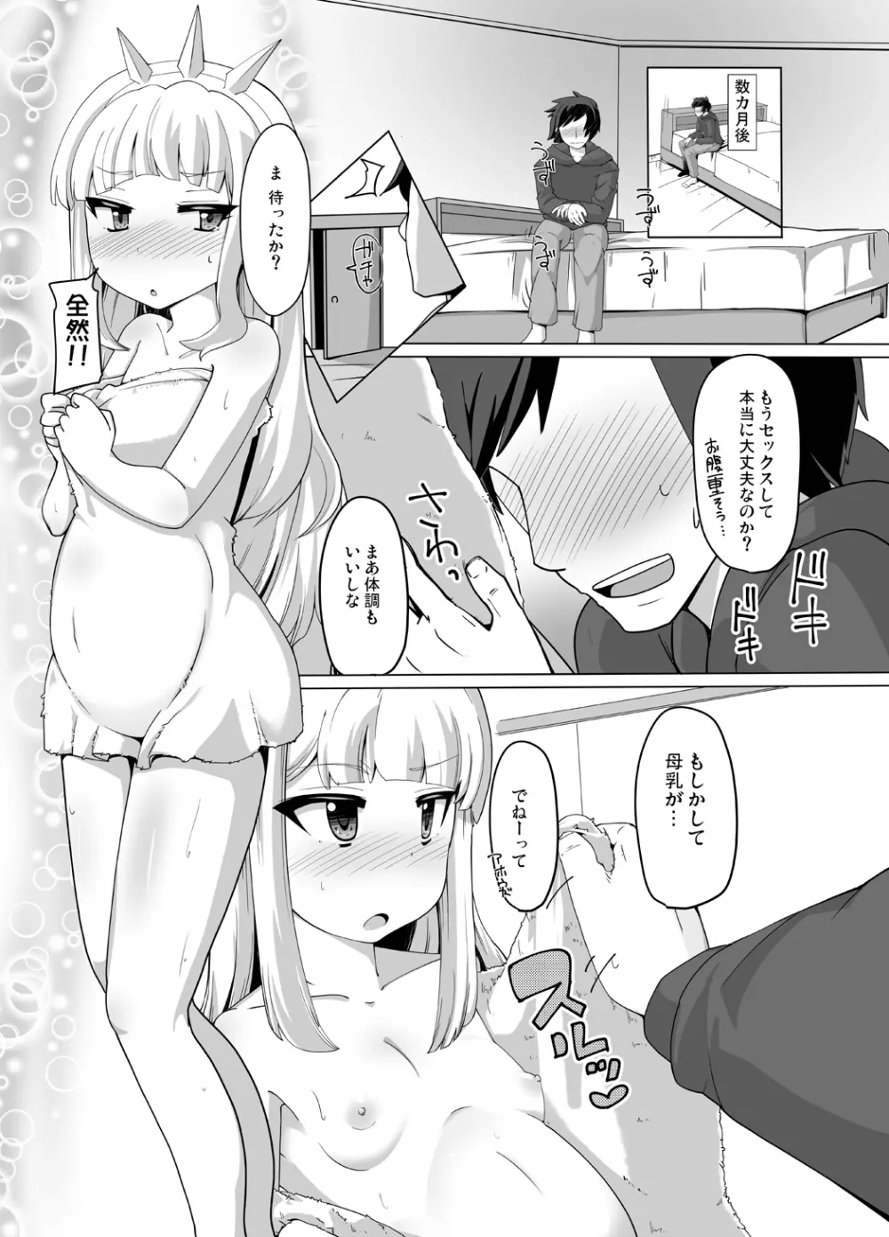 カリオストロできちゃった♥ Page.42