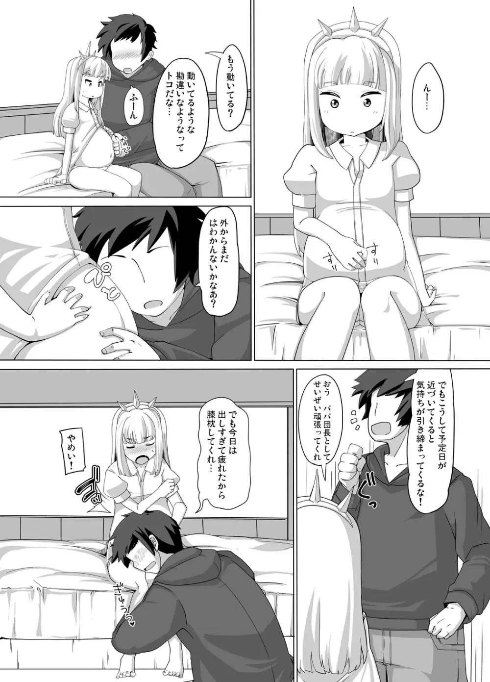 カリオストロできちゃった♥ Page.49