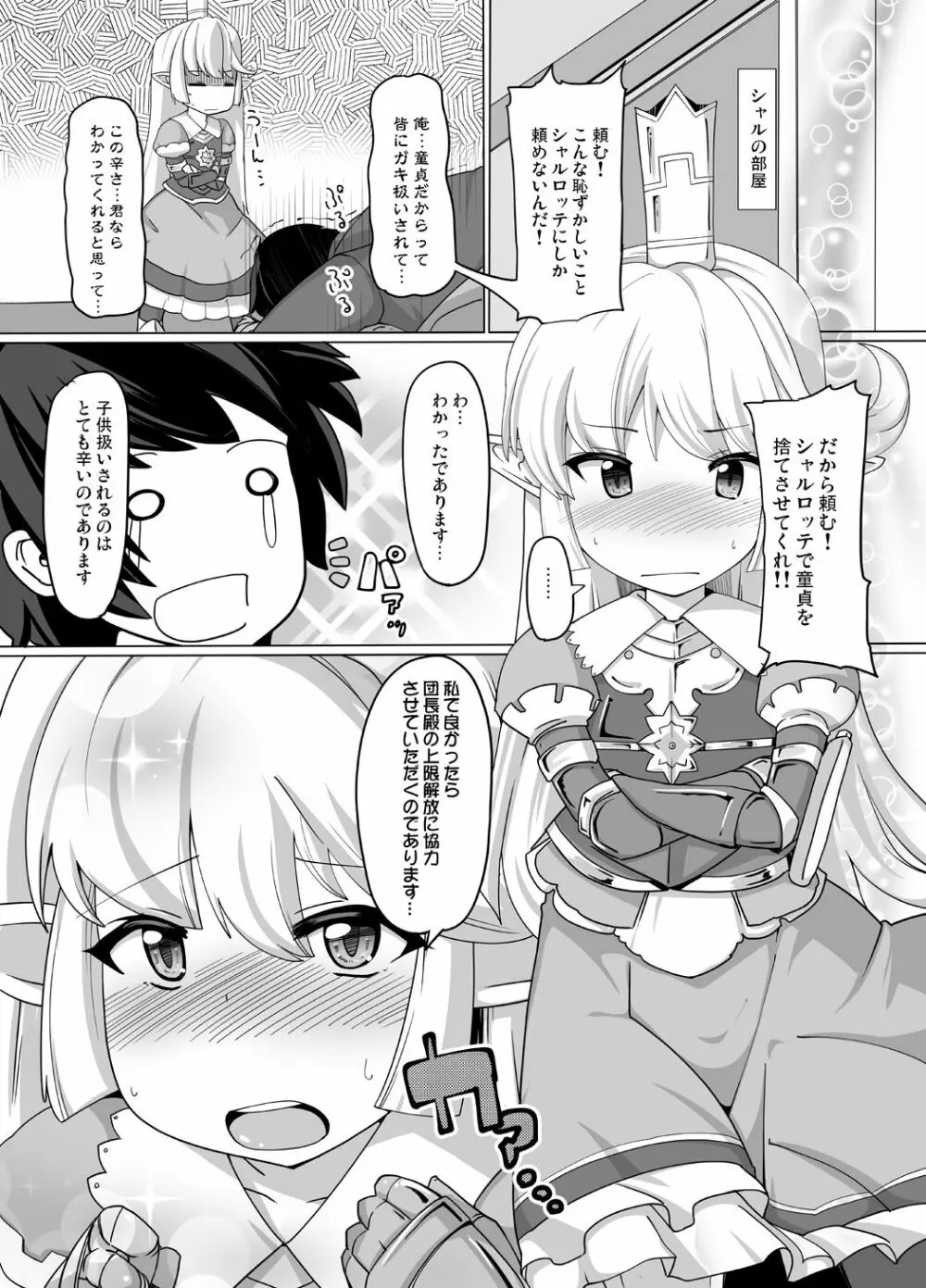 カリオストロできちゃった♥ Page.50