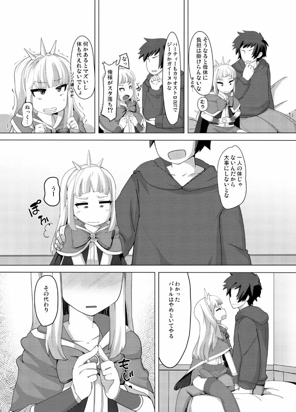 カリオストロできちゃった♥ Page.6