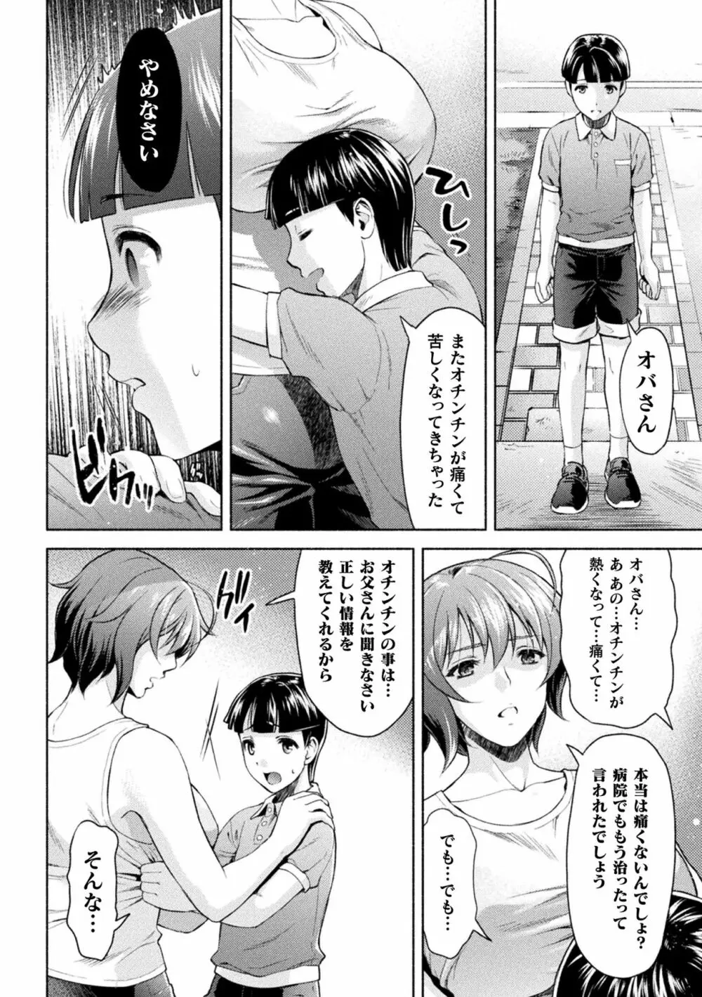 くっ殺ヒロインズVol.4 Page.72