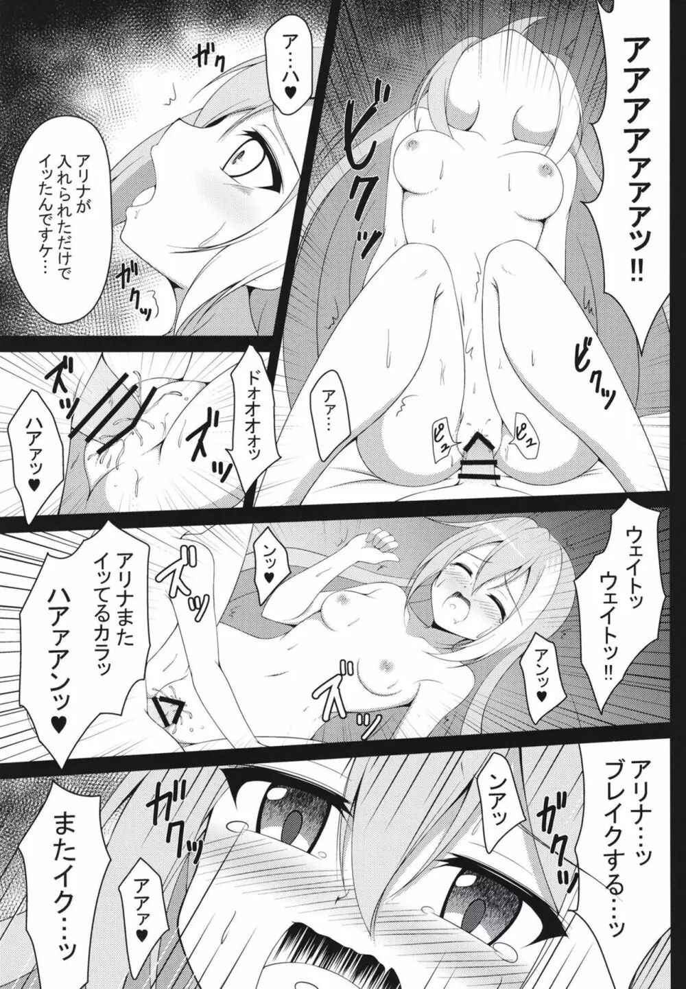 アフターパーティ Page.14