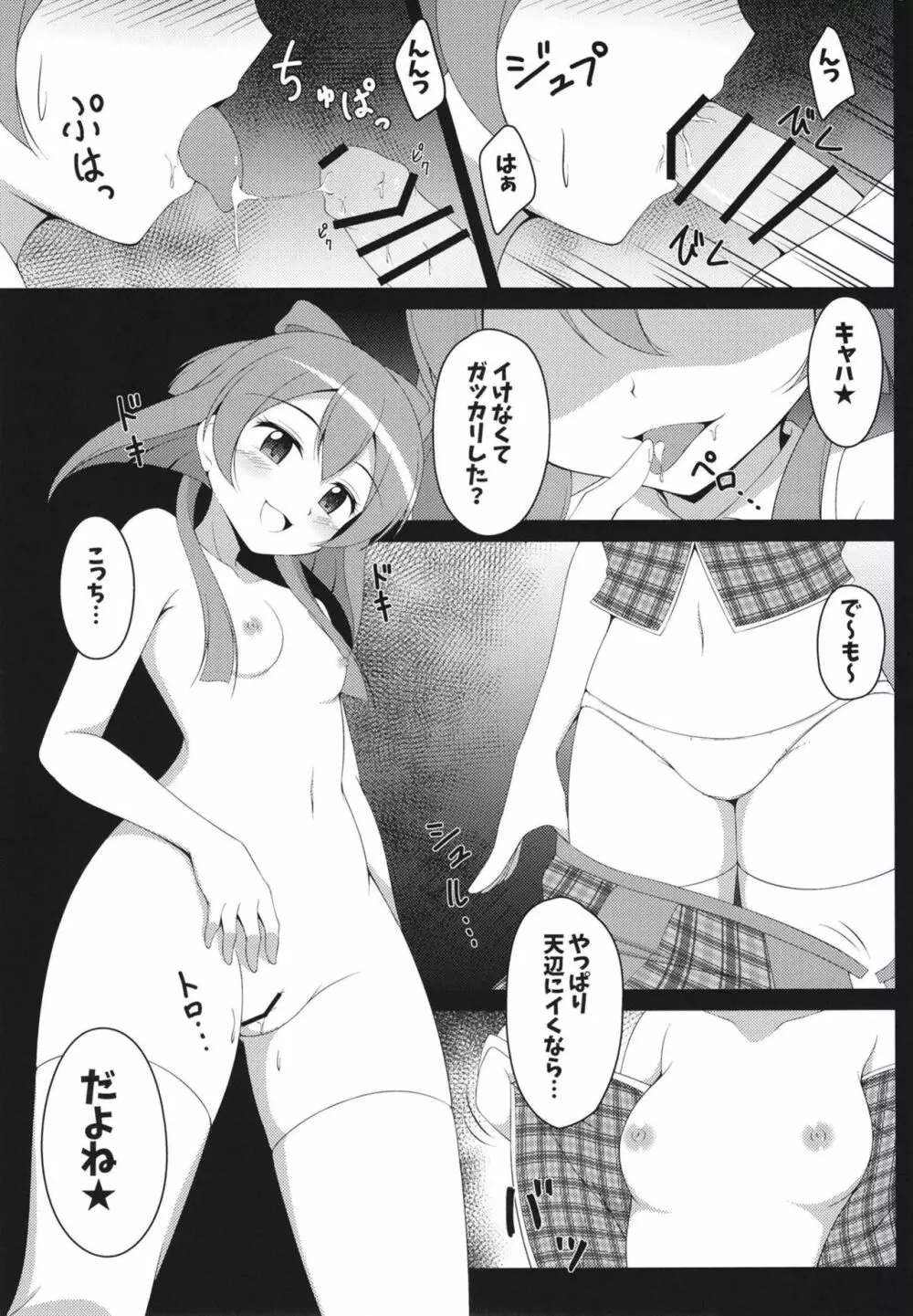 アフターパーティ Page.8