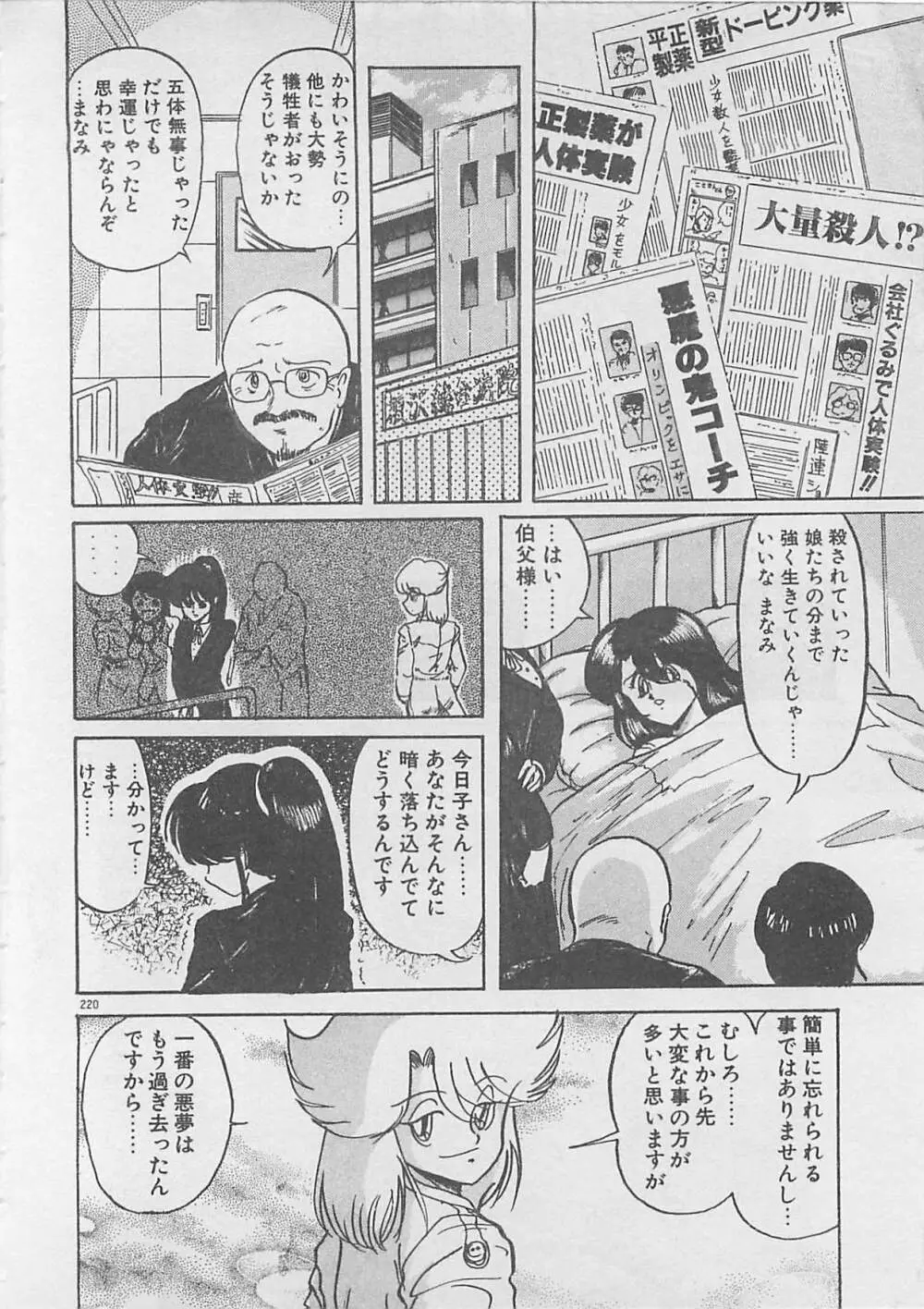 あの娘にラブコール Page.198