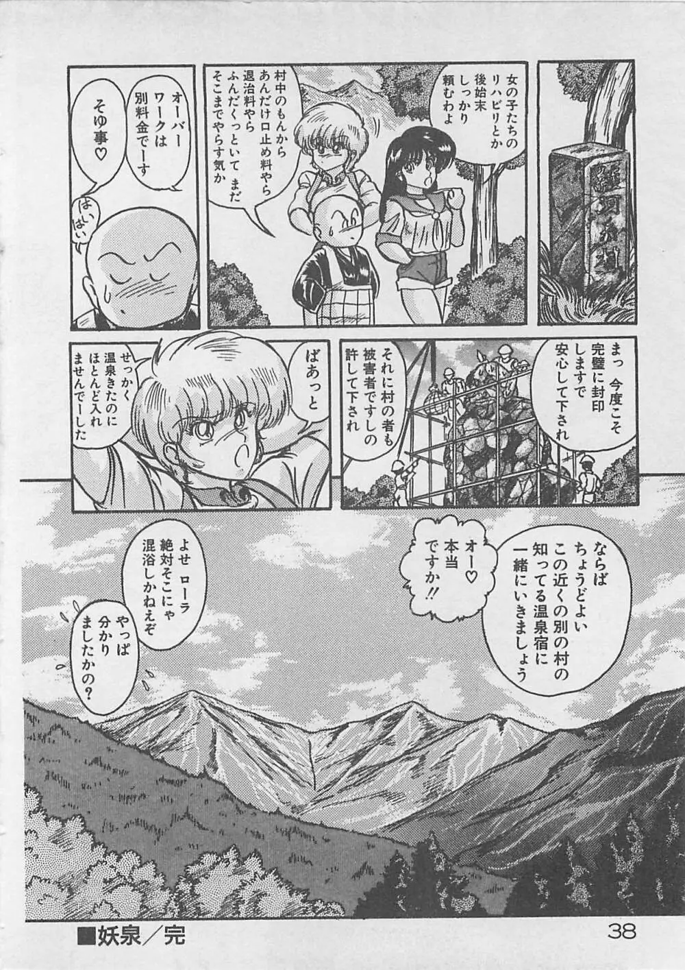 あの娘にラブコール Page.40