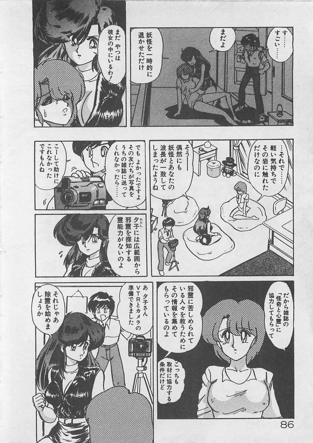 あの娘にラブコール Page.88