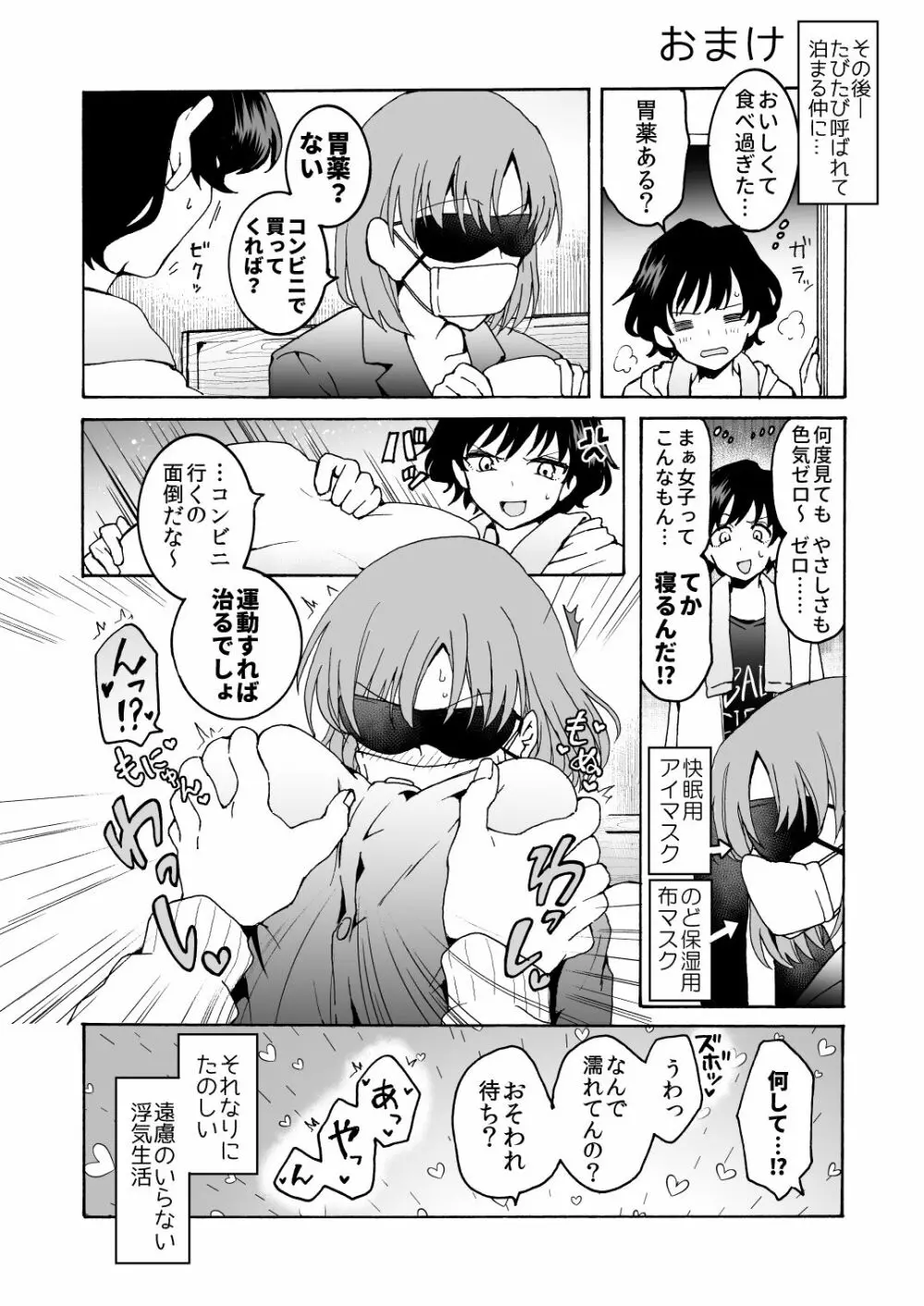 ぬる、はぐ Page.28