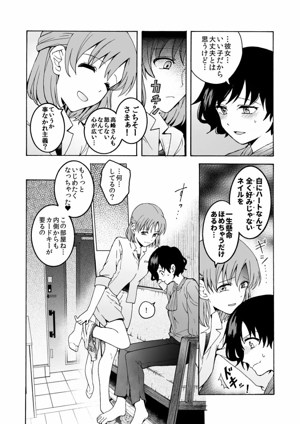 ぬる、はぐ Page.6