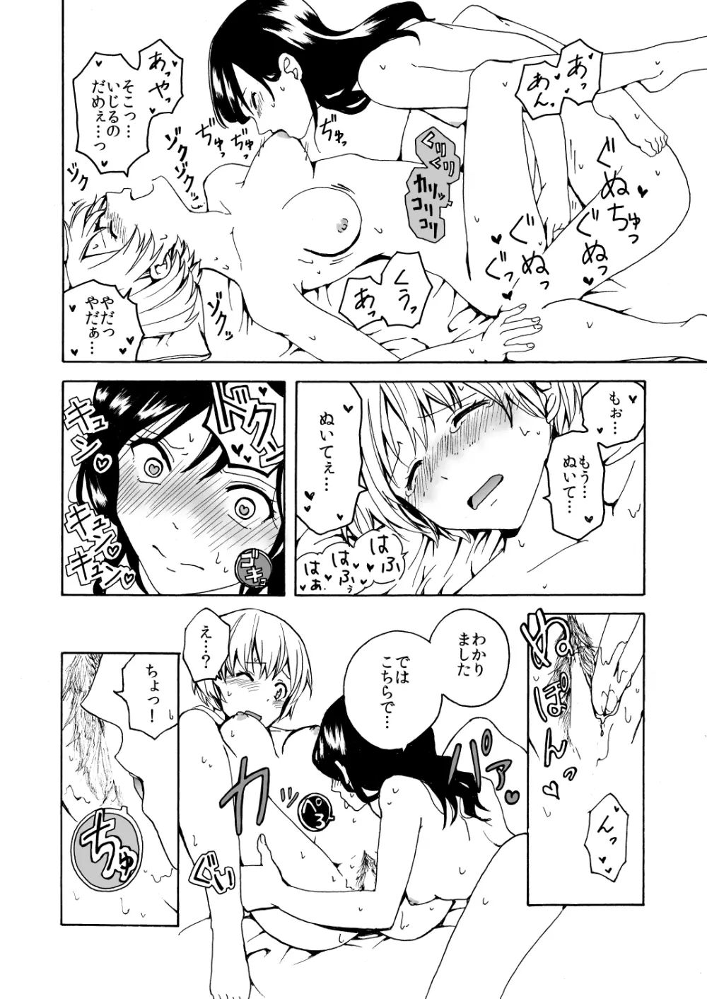 iの失踪 Page.30