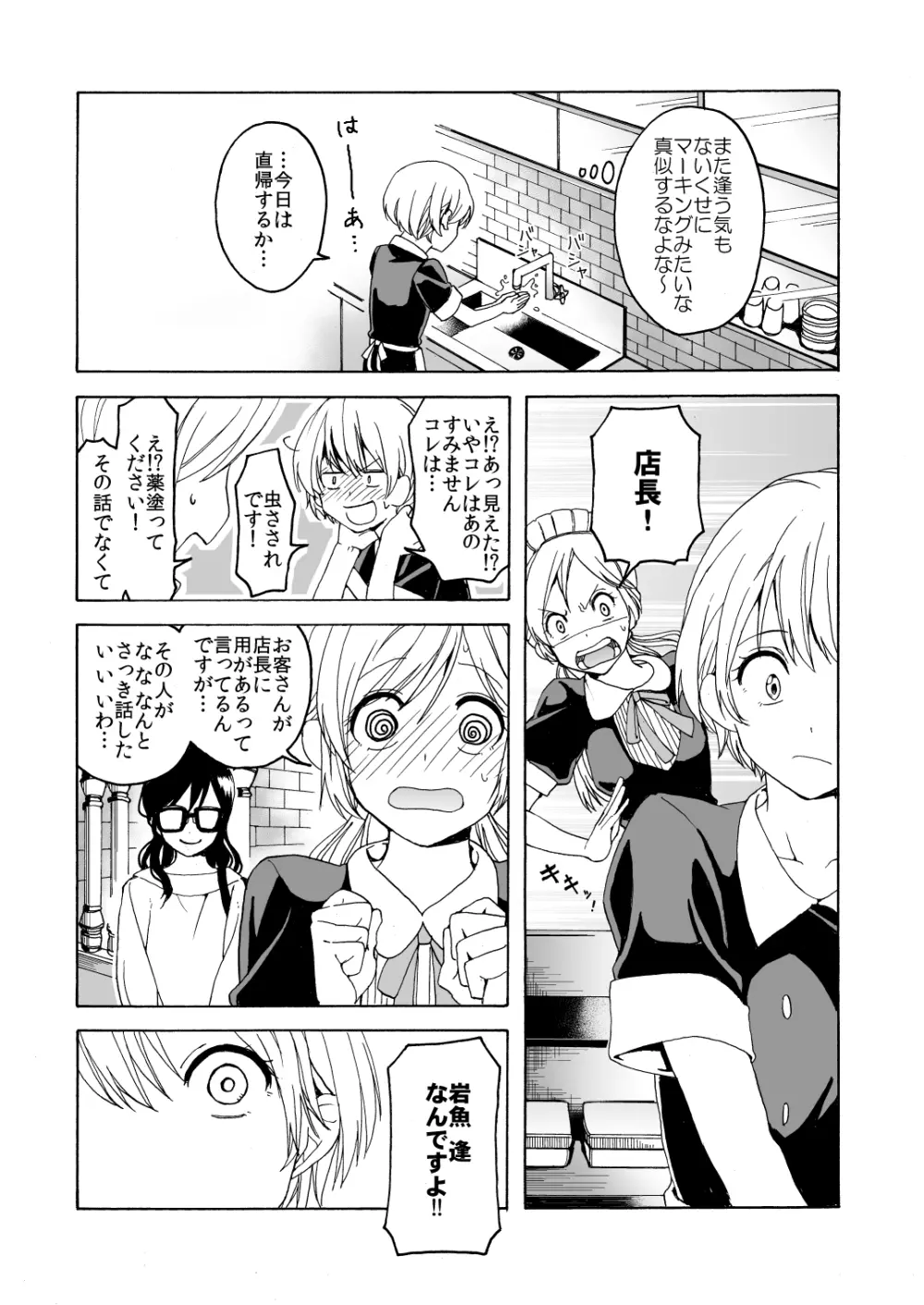 iの失踪 Page.41