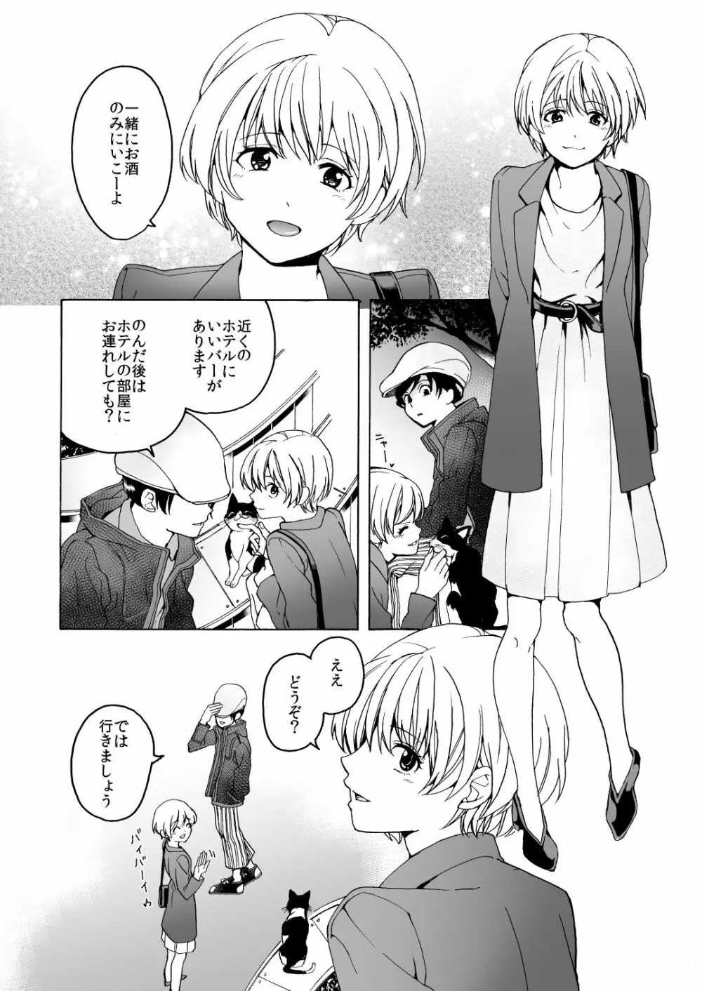 iの失踪 Page.6