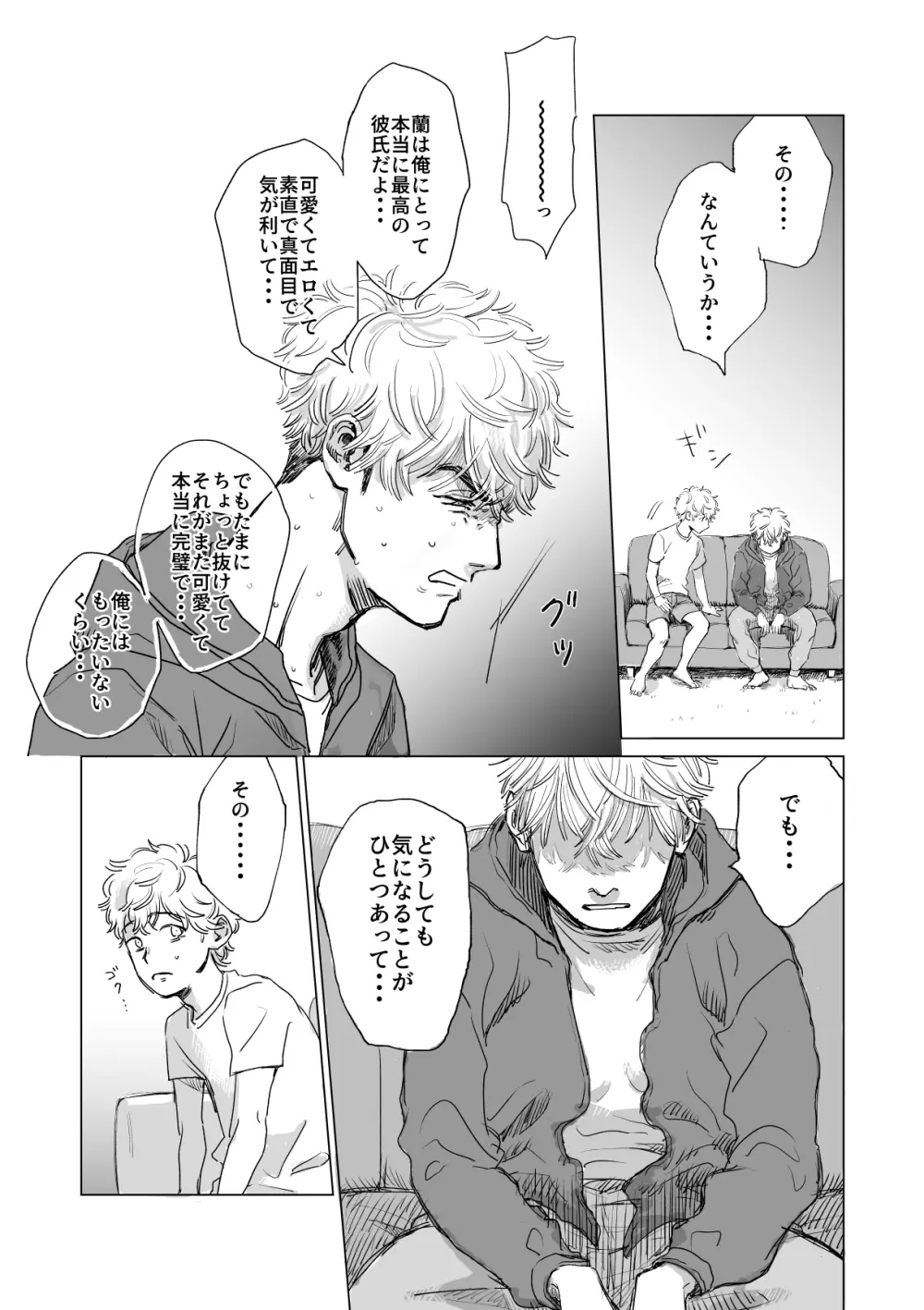 俺の彼氏が巨根すぎる!! Page.19