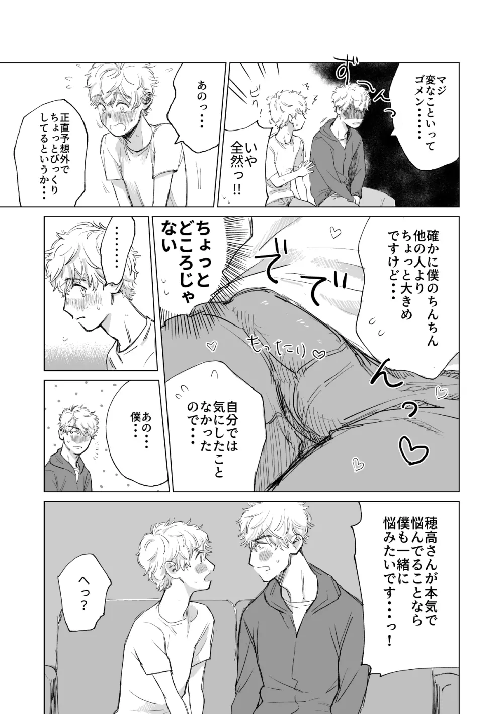 俺の彼氏が巨根すぎる!! Page.21