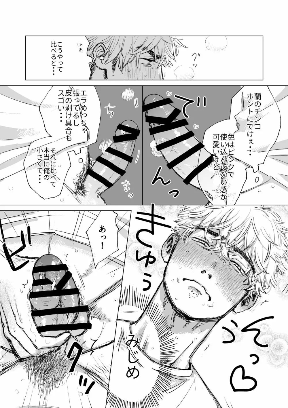 俺の彼氏が巨根すぎる!! Page.25