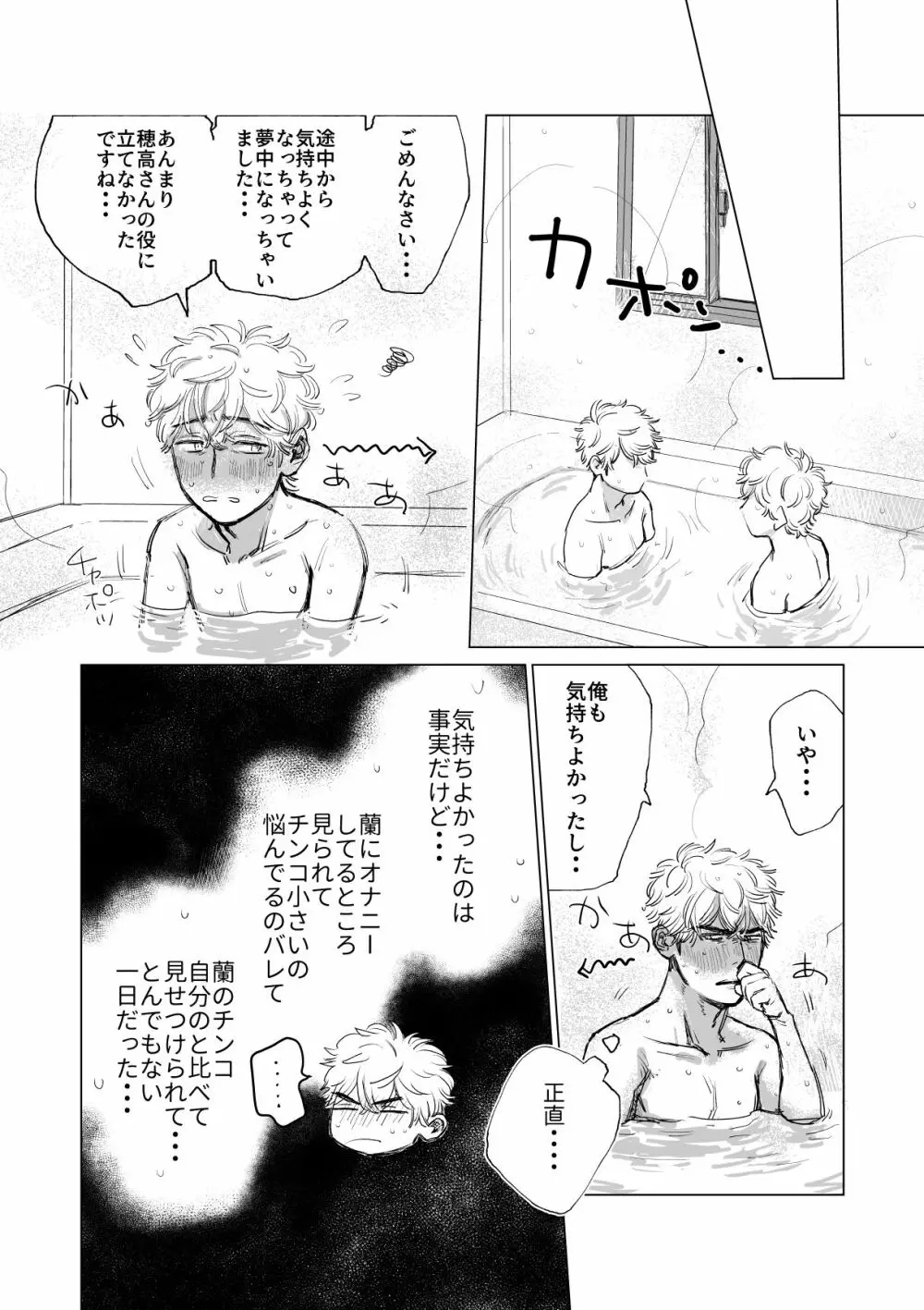 俺の彼氏が巨根すぎる!! Page.33