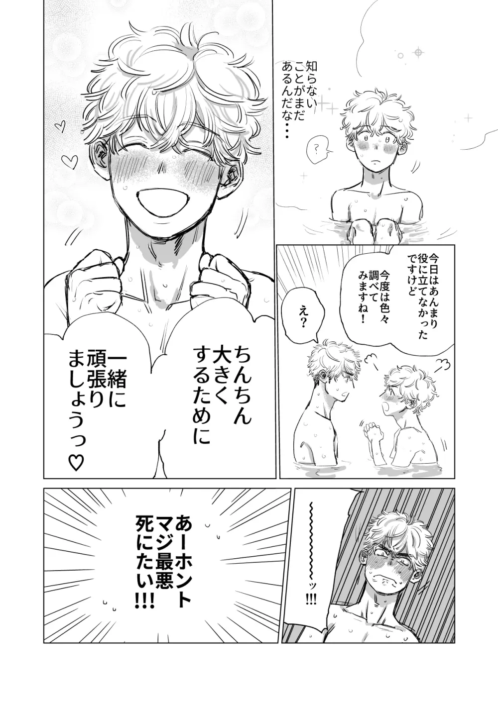 俺の彼氏が巨根すぎる!! Page.35