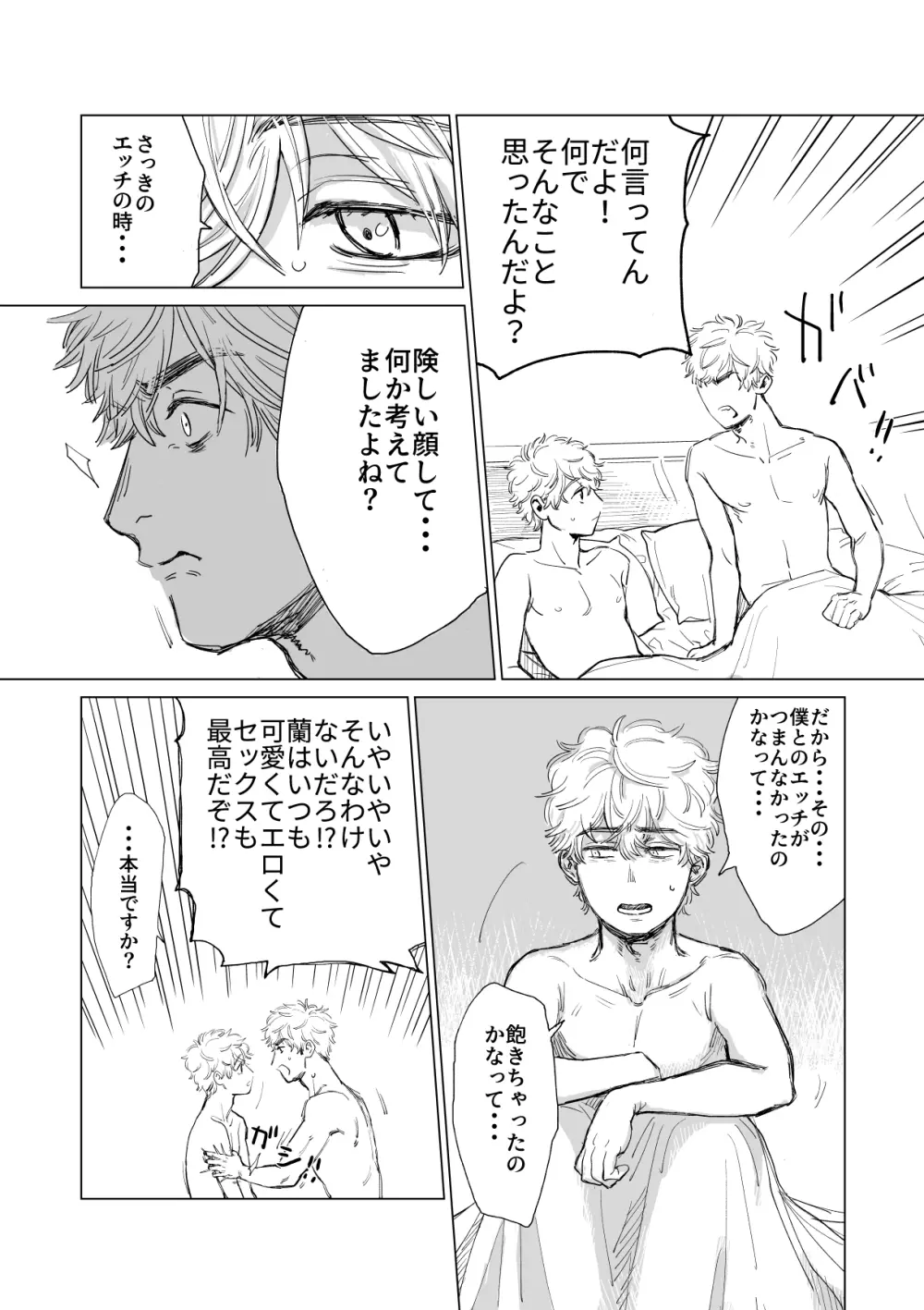 俺の彼氏が巨根すぎる!! Page.6