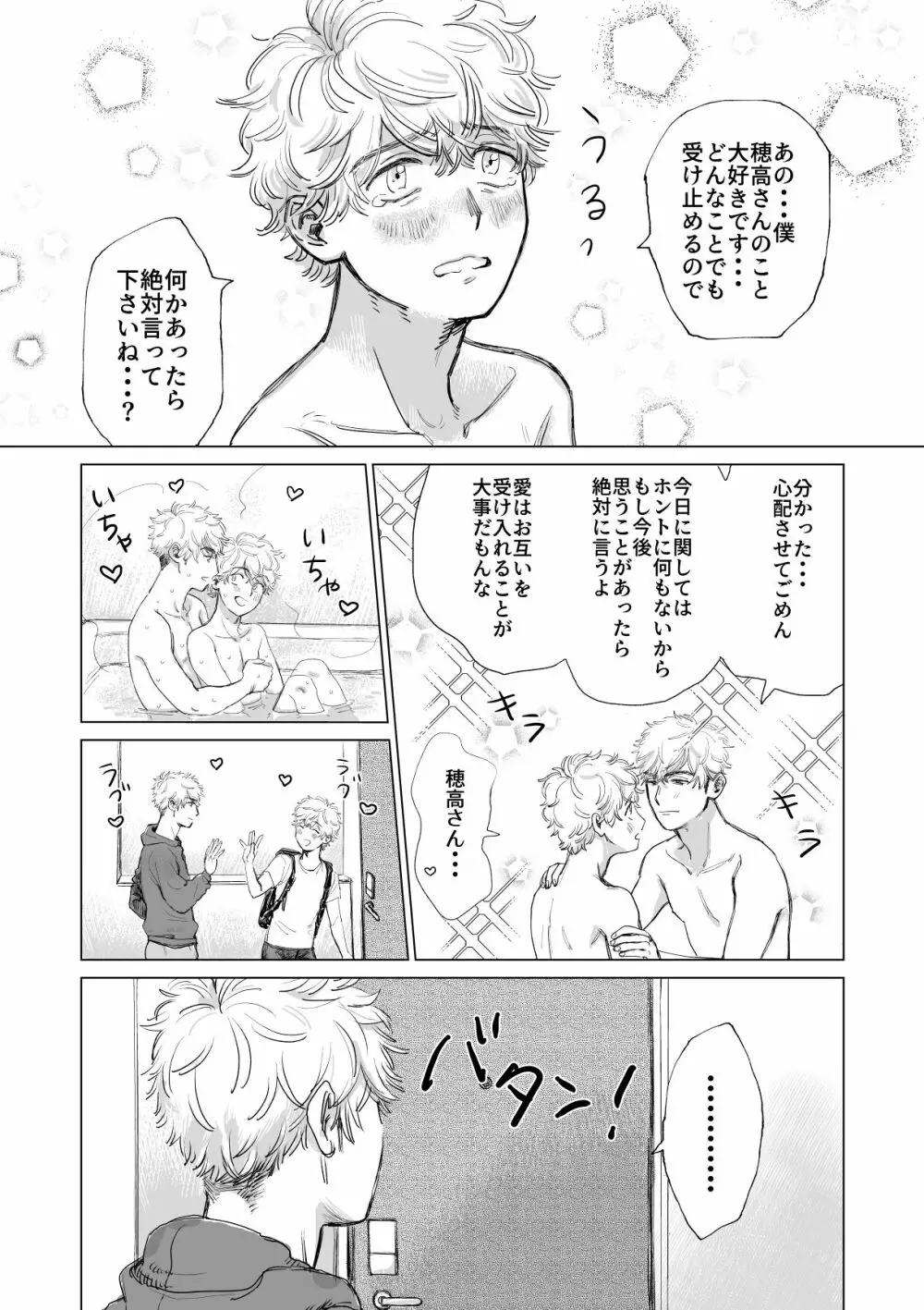 俺の彼氏が巨根すぎる!! Page.7